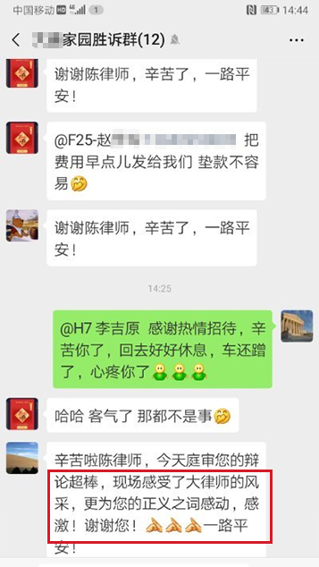 被征收人为北京在明律师事务所陈丽方律师点赞